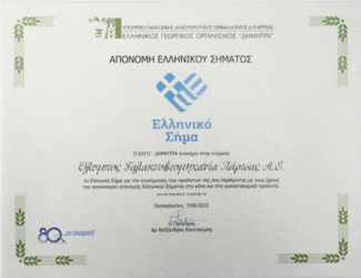 Ελληνικό Σήμα
