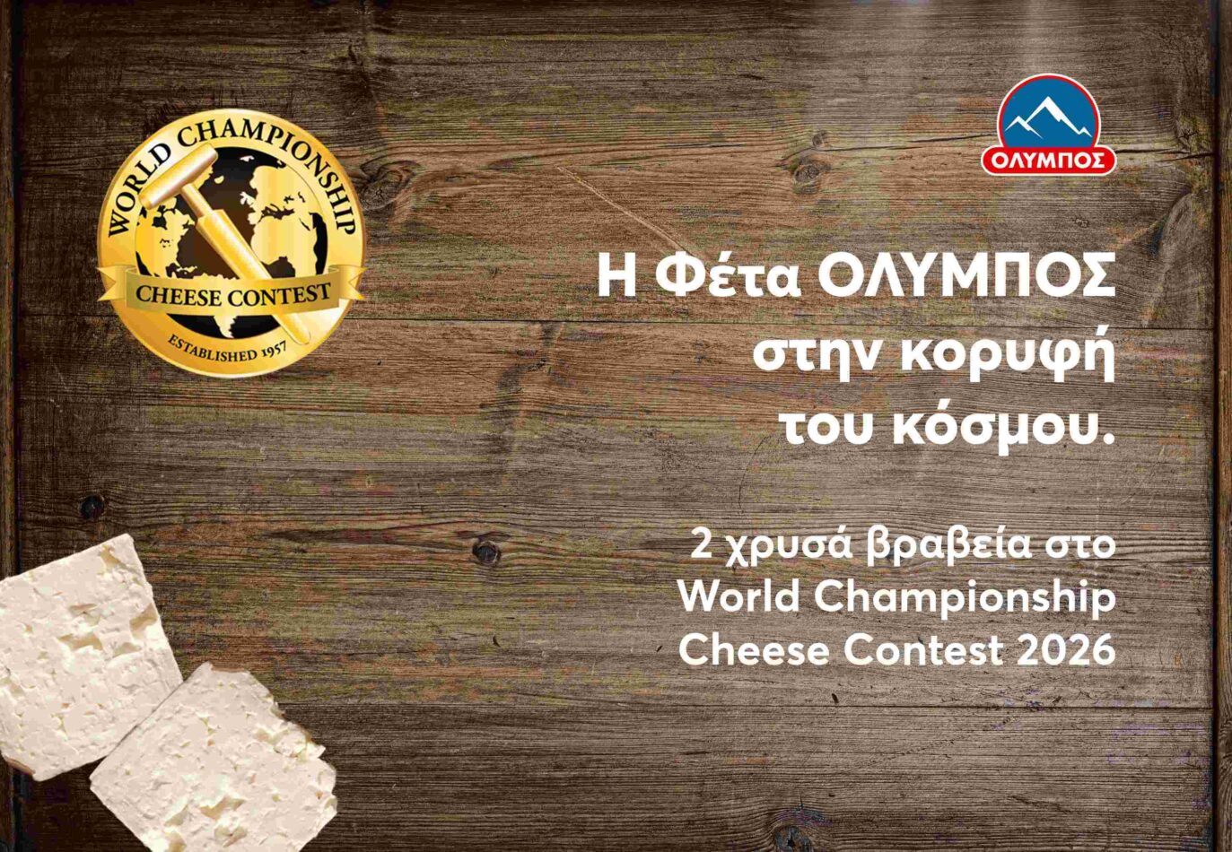 feta_olimpos_large_newnew