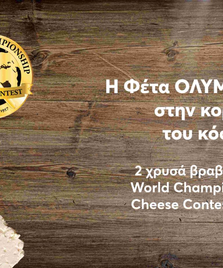 feta_olimpos_large_newnew